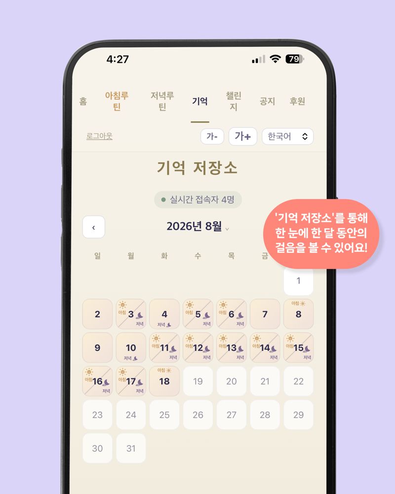 심플영성플래너 앱의 기억 저장소 달력 화면