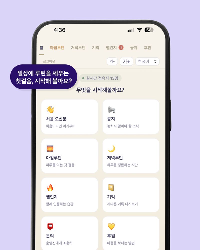 심플영성플래너 앱의 루틴 선택 화면