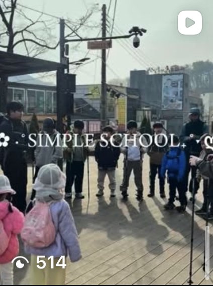 심플스쿨 어깨동무 인스타그램 게시물 12