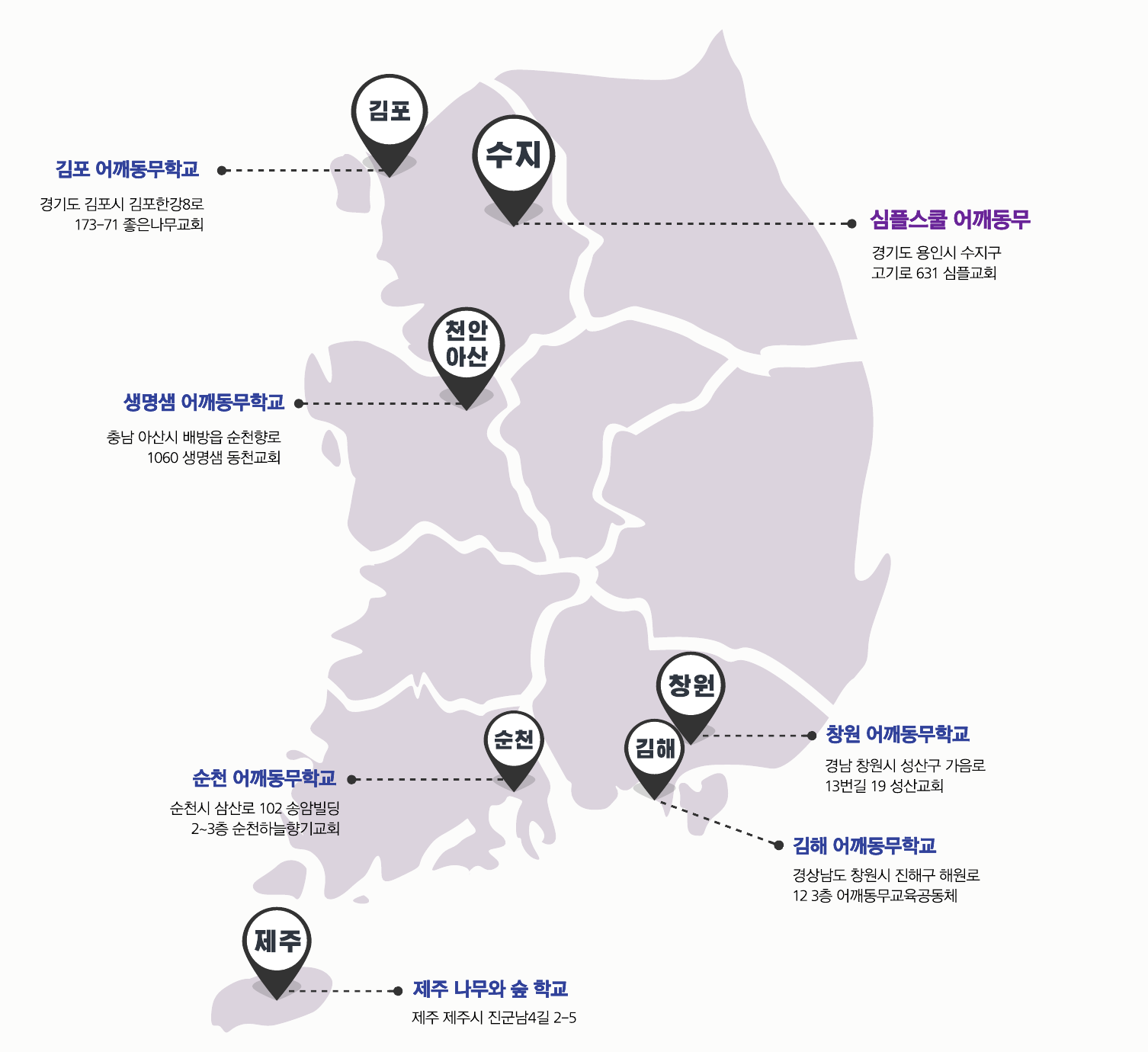 대한민국 지도 위에 김포, 수지, 천안 아산, 순천, 창원, 김해, 제주의 어깨동무학교 위치가 표시된 네트워크 지도